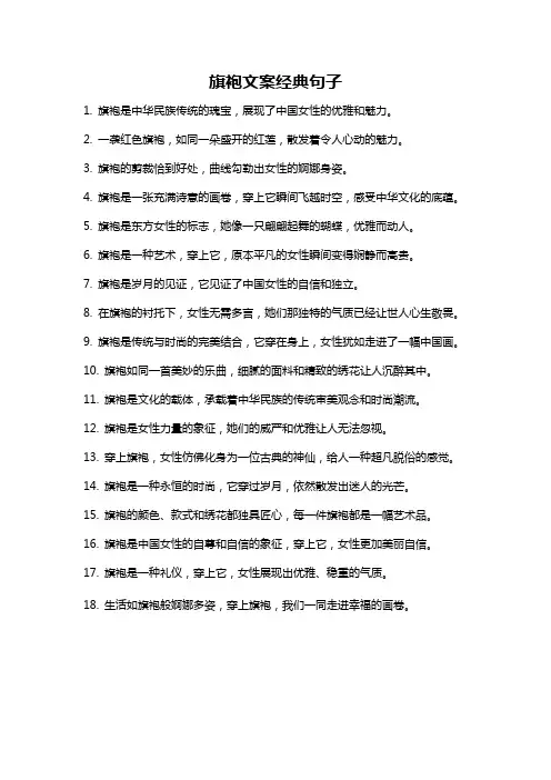 旗袍文案经典句子