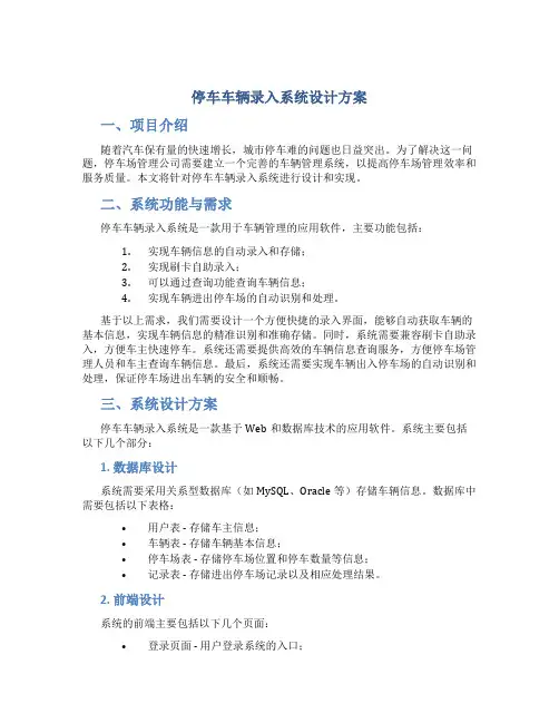 停车车辆录入系统设计方案