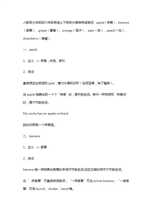 3一6年级水果类的英语单词