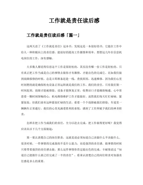 工作就是责任读后感