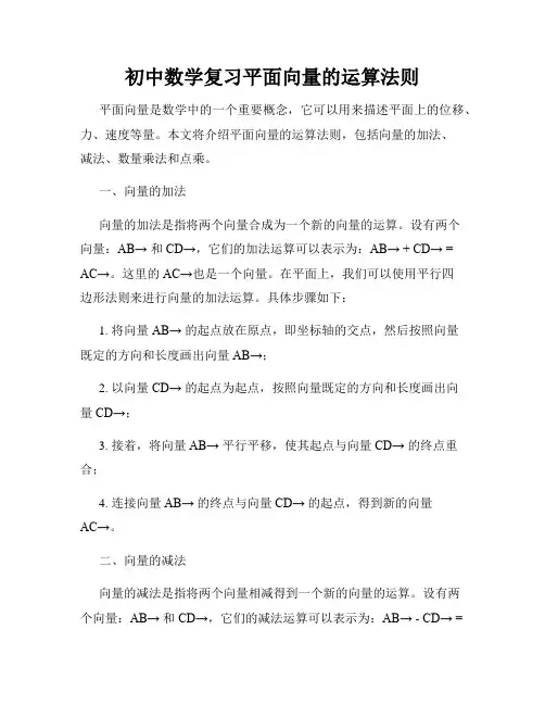 初中数学复习平面向量的运算法则