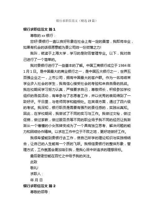 银行求职信范文（精选19篇）
