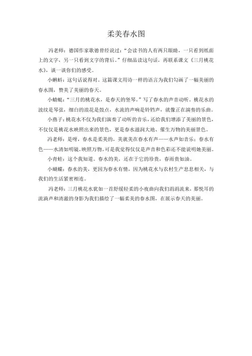 《三月桃花水》难点解析