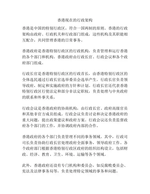 香港现在的行政架构