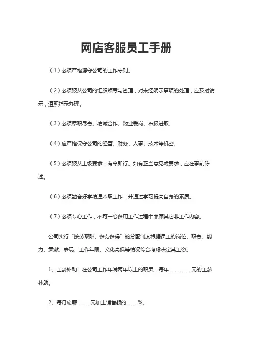2020年网店客服员工手册word文档
