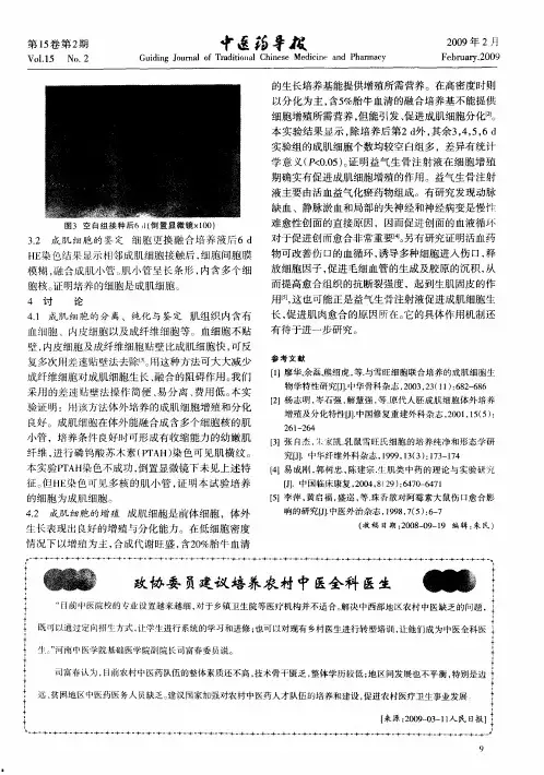 政协委员建议培养农村中医全科医生