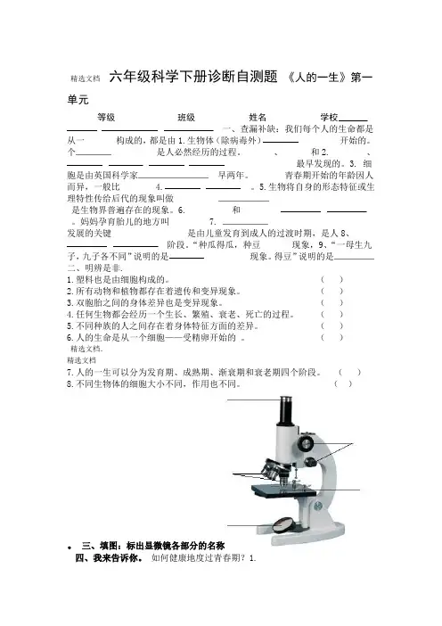 2020年青岛版小学科学六年级下册单元试题附答案全册精编版