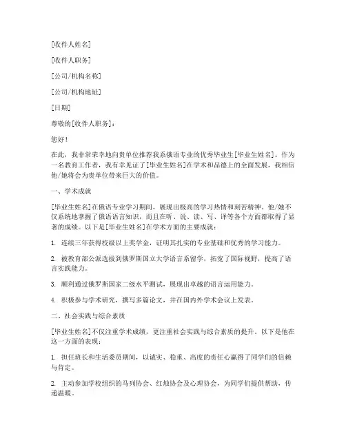 俄语职业推荐信范文模板