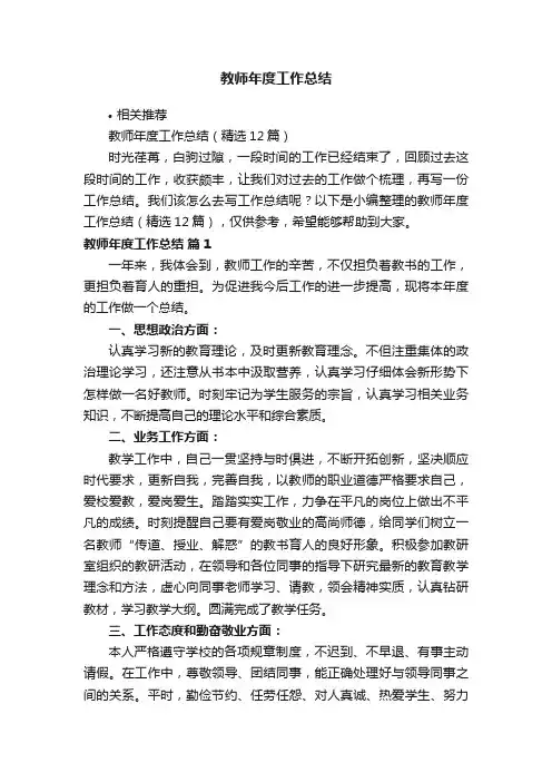 教师年度工作总结