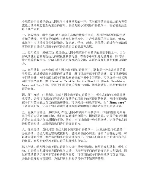幼儿园小班英语口语教学