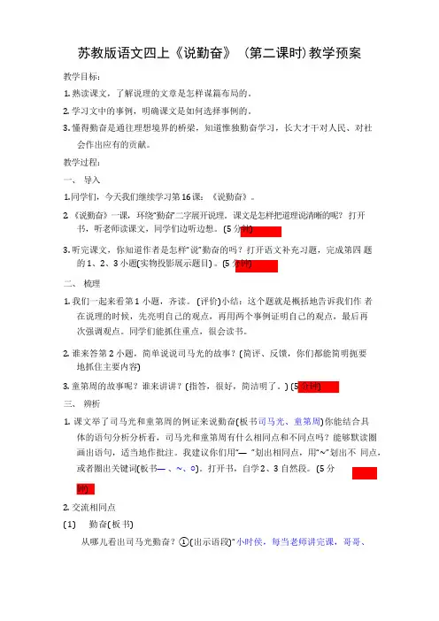 《说勤奋》(第二课时)教学预案