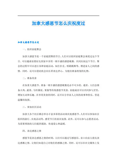 加拿大感恩节怎么庆祝度过