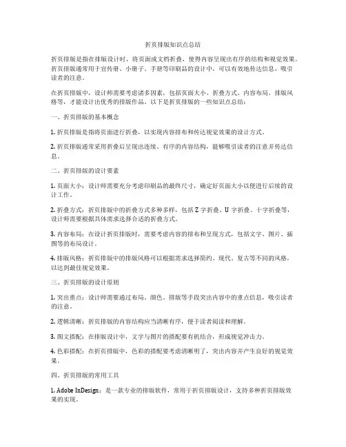 折页排版知识点总结