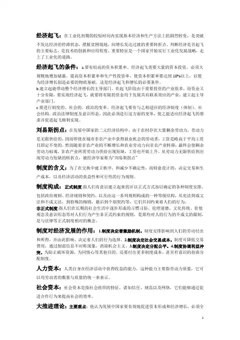 发展经济学简要大纲