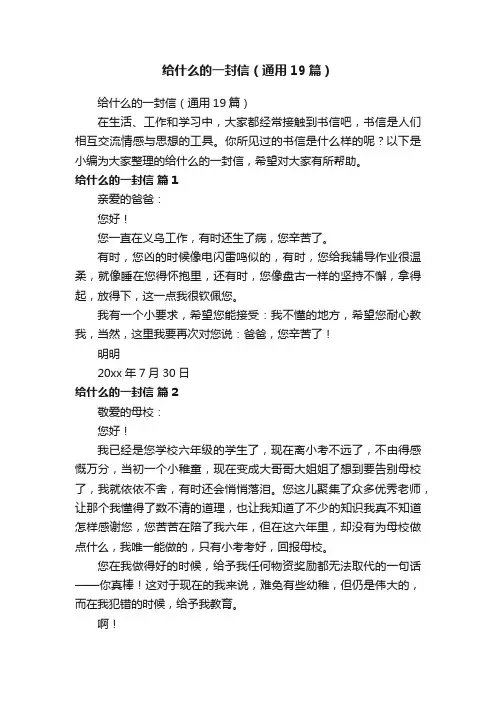 给什么的一封信（通用19篇）