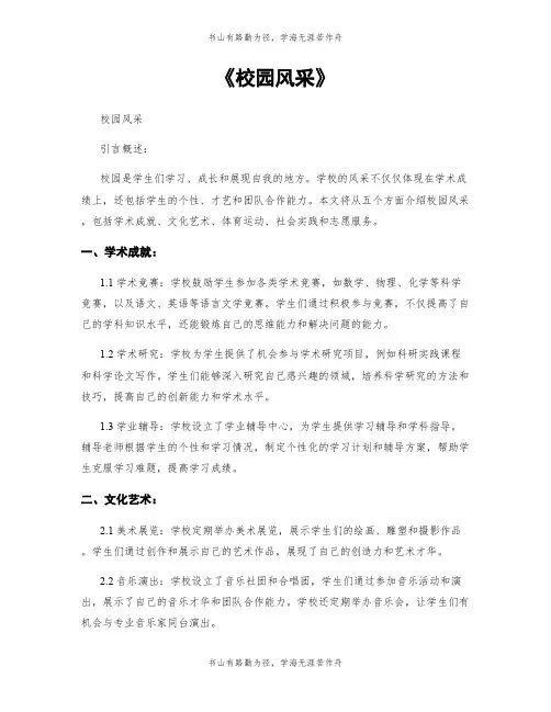 《校园风采》