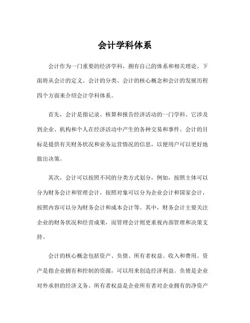 会计学科体系