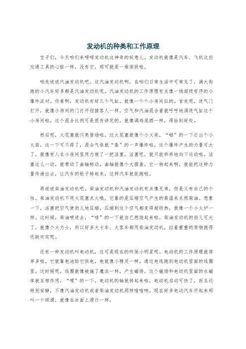 发动机的种类和工作原理