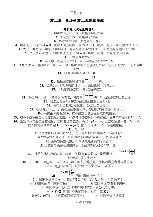 物理化学第二章热力学第二定律练习题及答案