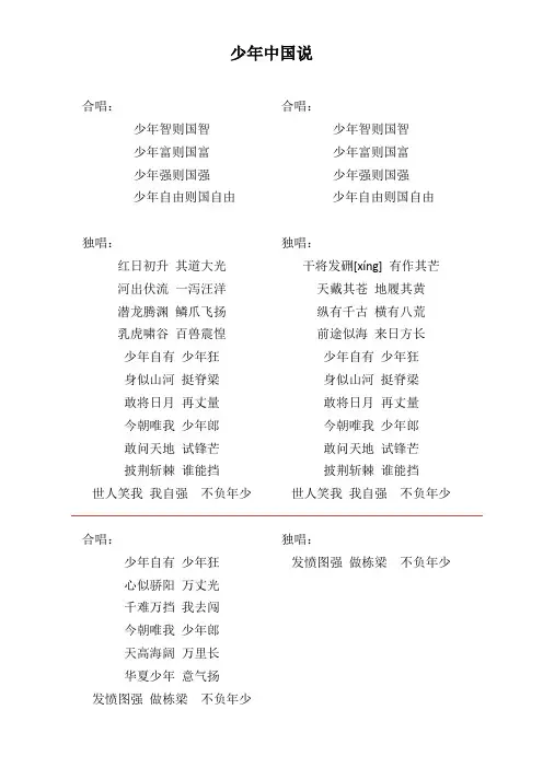 歌词-少年中国说(打印版)