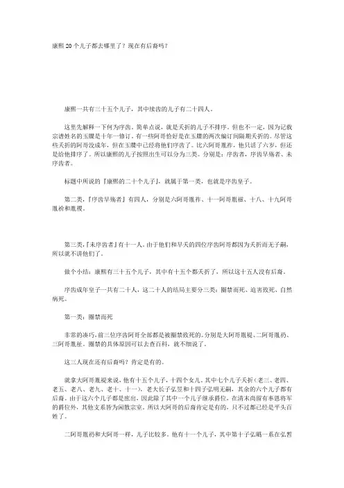 康熙20个儿子都去哪里了