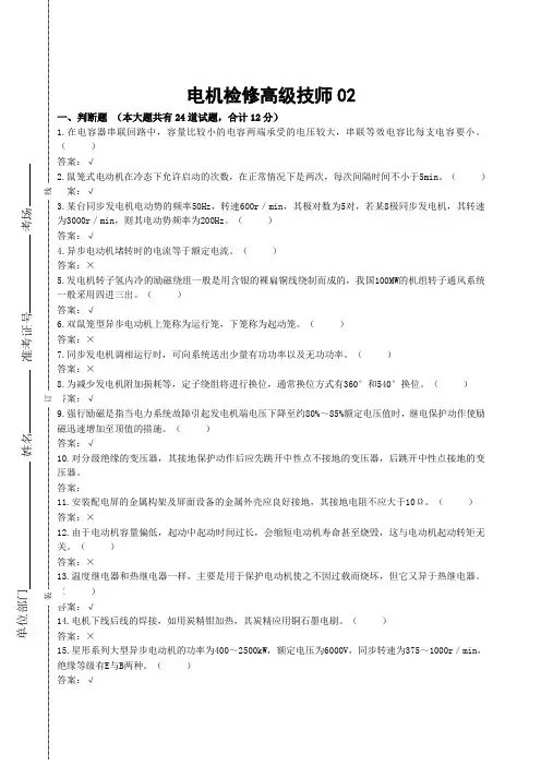 电机检修高级技师答案02