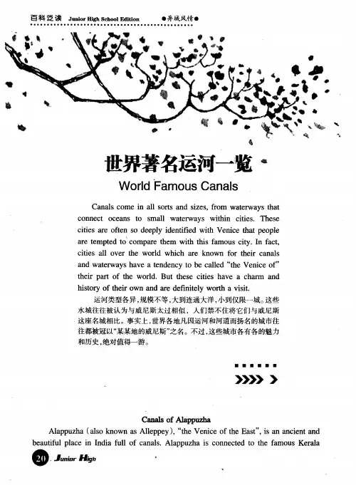 世界著名运河—览