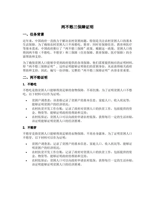 两不愁三保障证明
