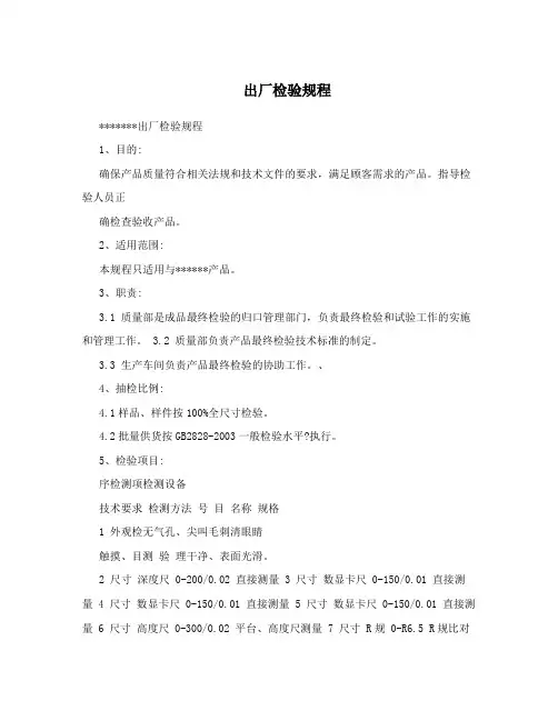 出厂检验规程