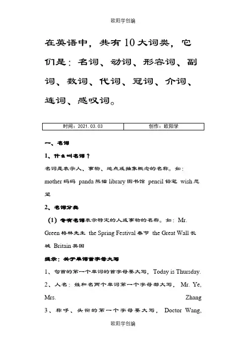 初中英语十大词性详解和练习之欧阳学创编
