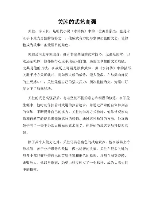 关胜的武艺高强