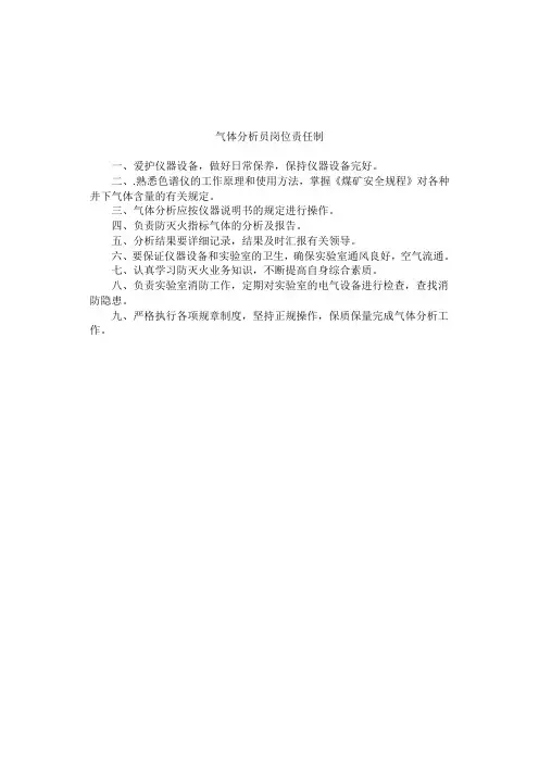 气体分析员岗位责任制