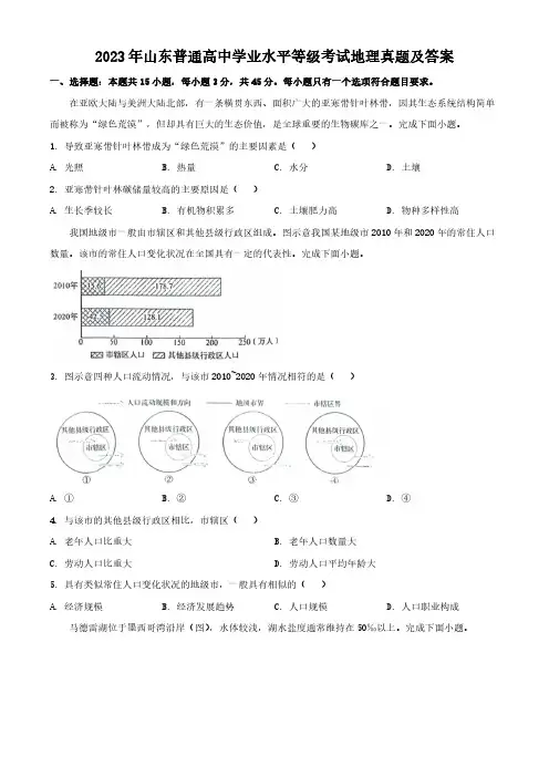 2023年山东普通高中学业水平等级考试地理真题及答案