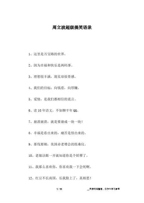周立波超级搞笑语录