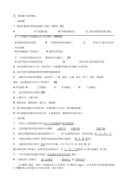 第一章地震工程学概论习题