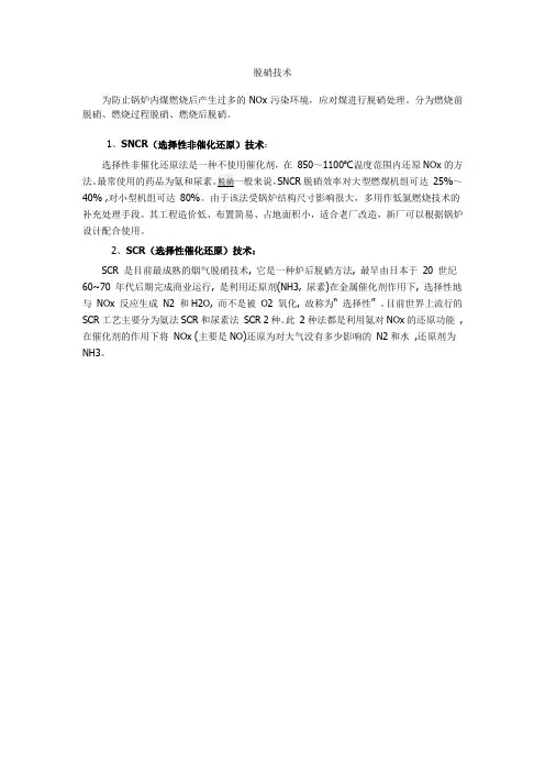脱硝技术