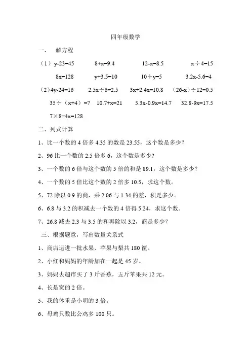 小学四年级解方程练习题