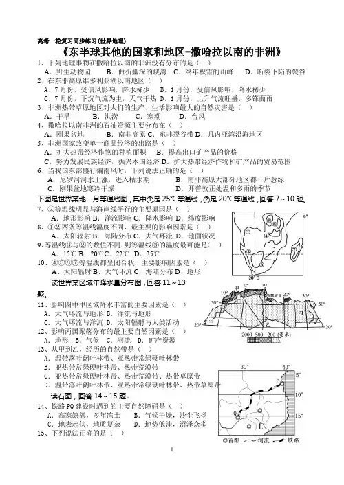 高考一轮复习同步练习(世界地理分区4).