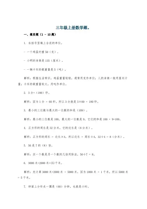 三年级上册数学题。
