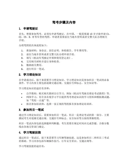 驾考步骤及内容