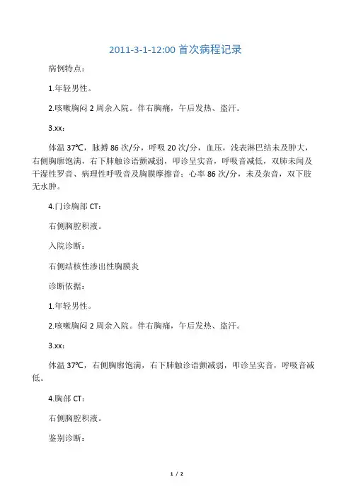 肺结核病历-病程记录
