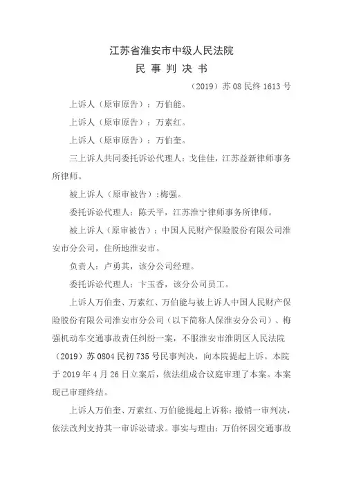 江苏省淮安市中级人民法院—民事判决书-事故后自杀