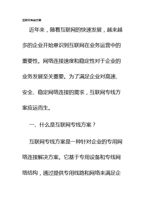 互联网专线方案