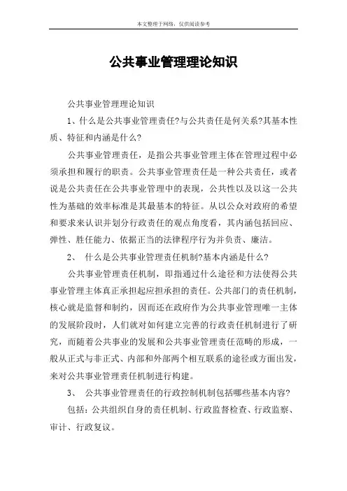 公共事业管理理论知识