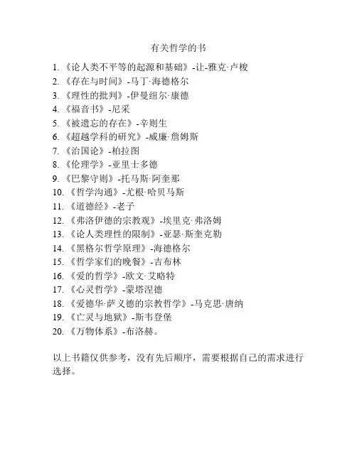 有关哲学的书