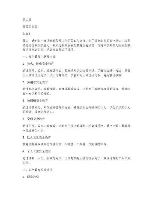幼儿园安全教育家长回执(3篇)