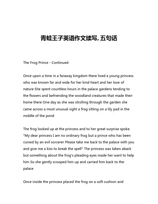 青蛙王子英语作文续写,五句话