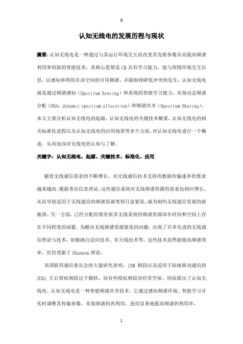 认知无线电的发展历程与现状