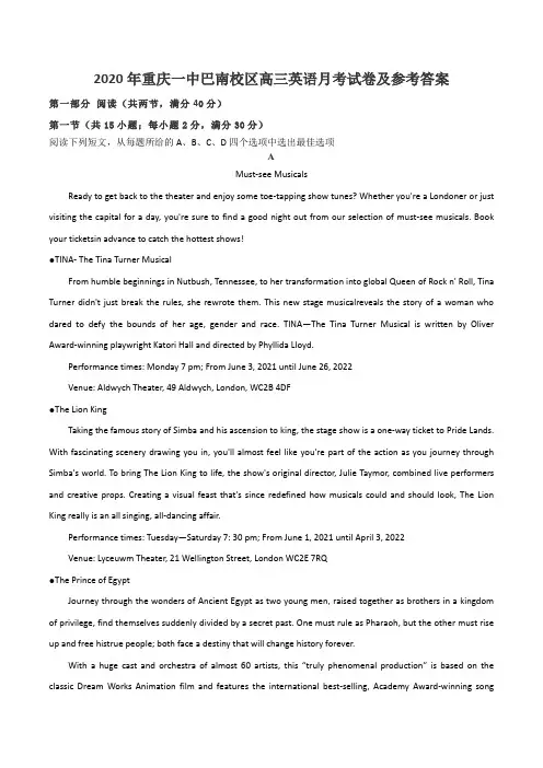 2020年重庆一中巴南校区高三英语月考试卷及参考答案