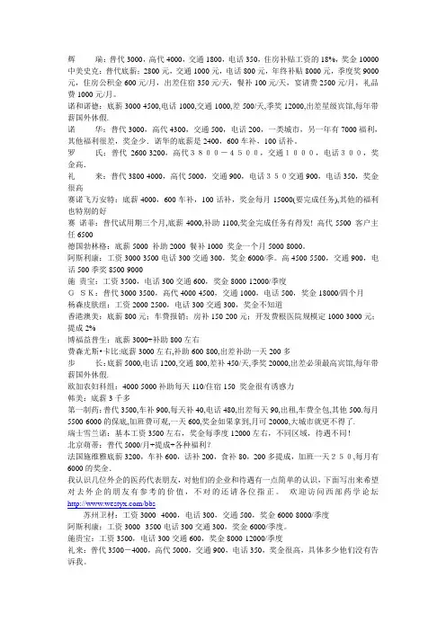 各大医药销售代表薪酬!